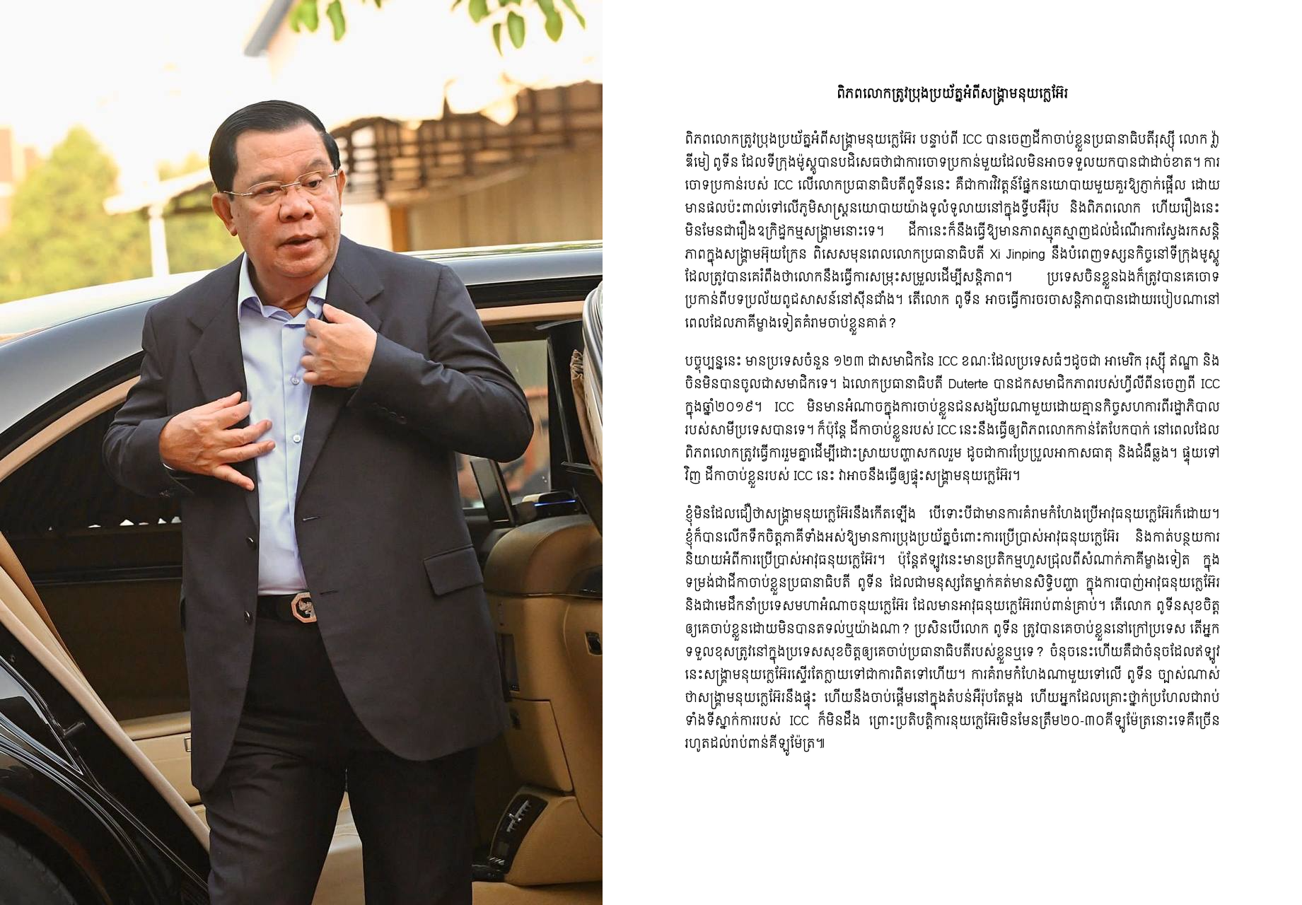 Cambodian PM: Nuclear War Is Almost A Reality Phnom Penh, March 19, 2023