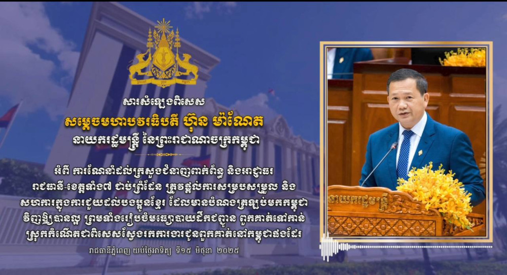 PM Instructs Relevant Ministries and Provincial Administrations to Facilitate Return of Cambodian Workers