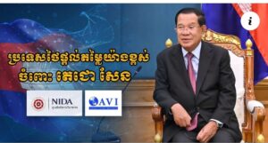Thailand highly values Techo Sen