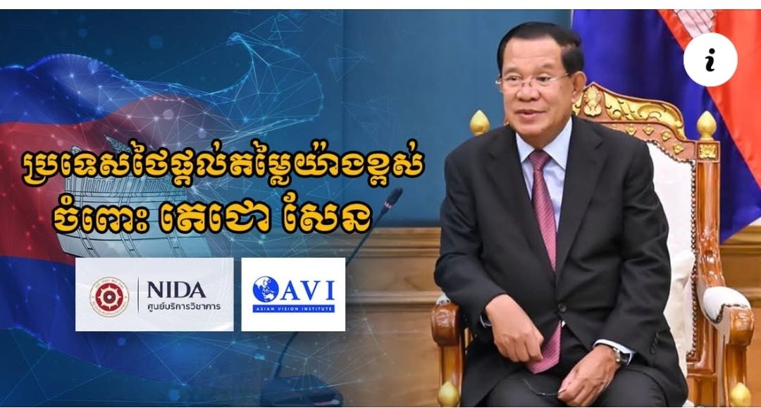 Thailand highly values Techo Sen