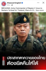 Opinion: Thai silent aggression and open provocations